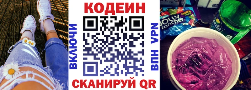 Codein напиток Lean (лин)  mega ссылка  Гаврилов-Ям 